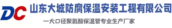 揭阳大城防腐保温安装工程有限公司